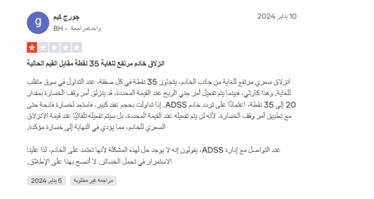 تجارب المتداولين مع شركة ADSS