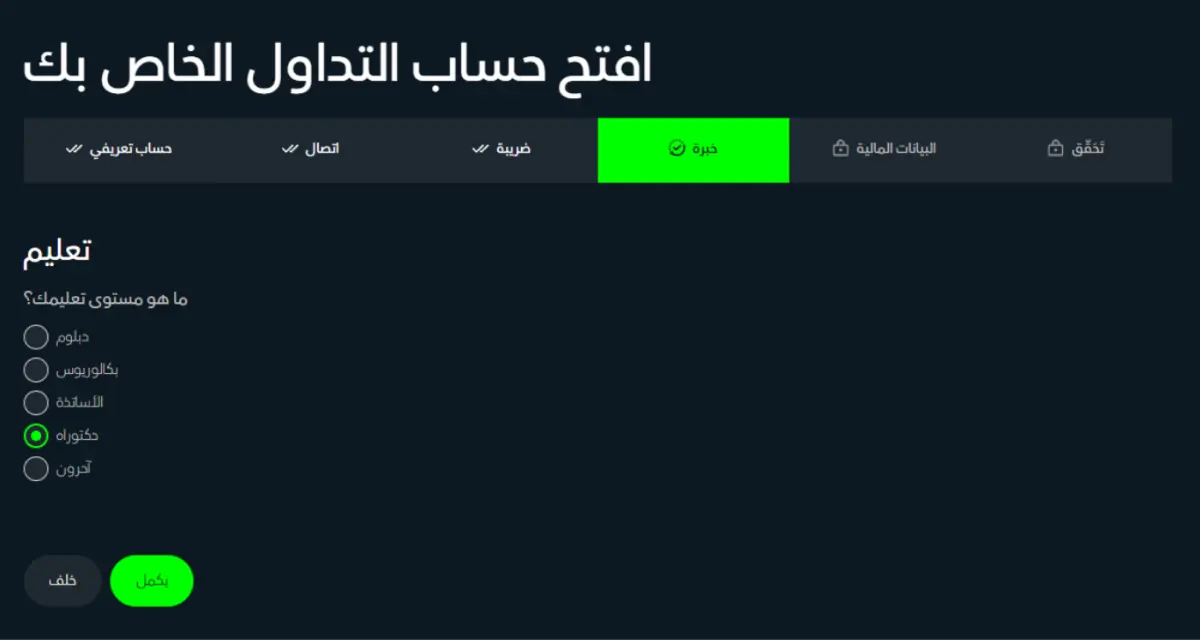 فتح حساب تداول لدى شركة ADSS