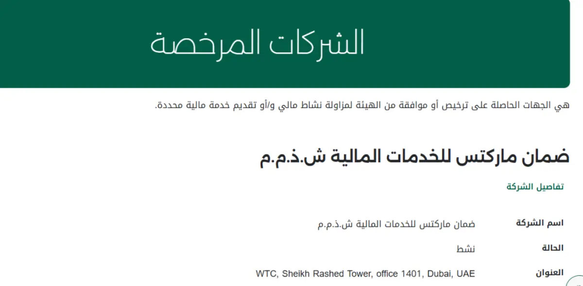 ترخيص ضمان ماركتس