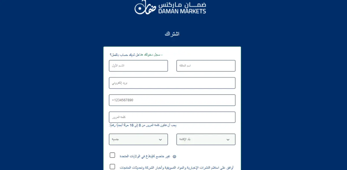 فتح حساب تداول لدى شركة Daman Markets