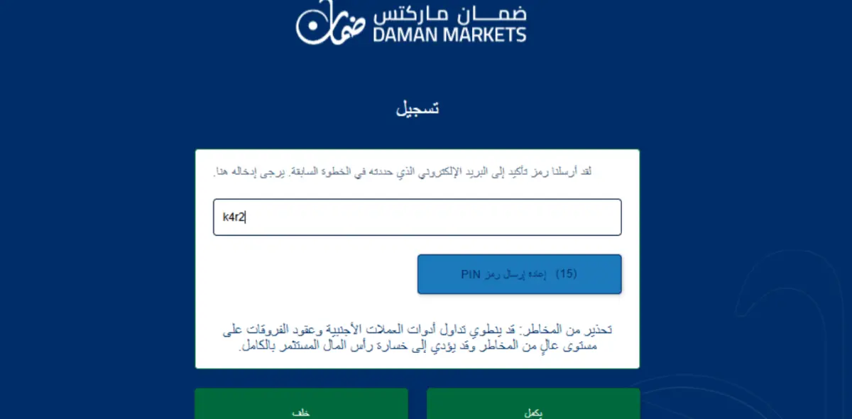 فتح حساب تداول لدى شركة Daman Markets