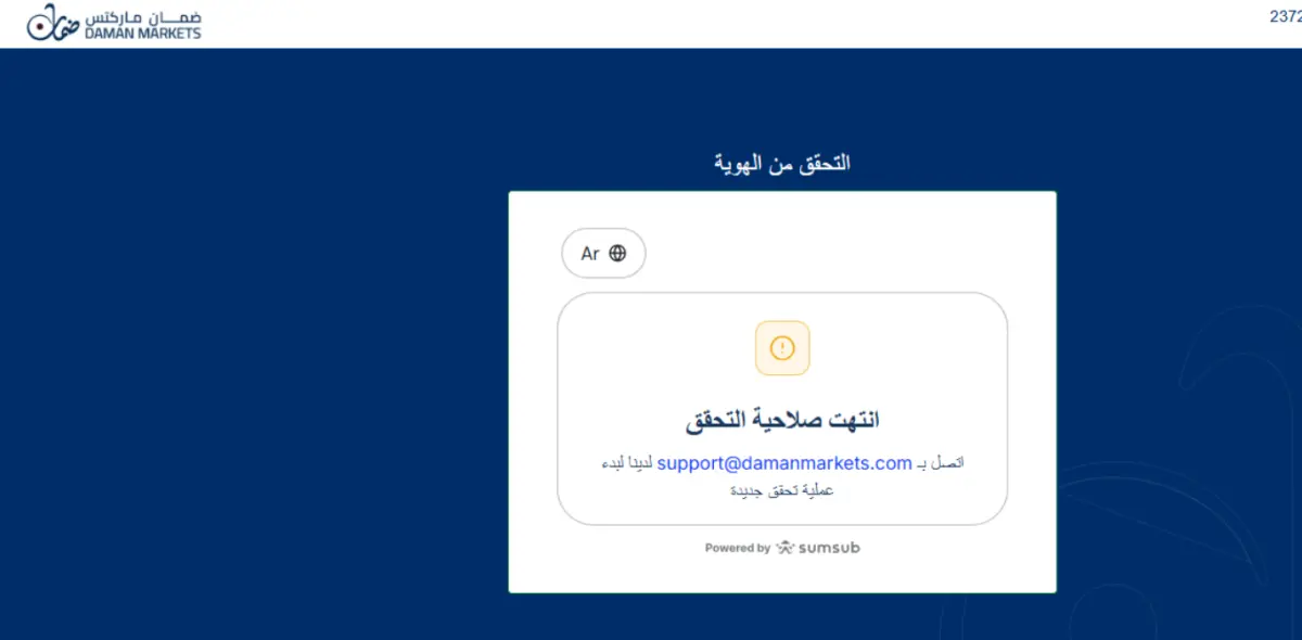 فتح حساب تداول لدى شركة Daman Markets