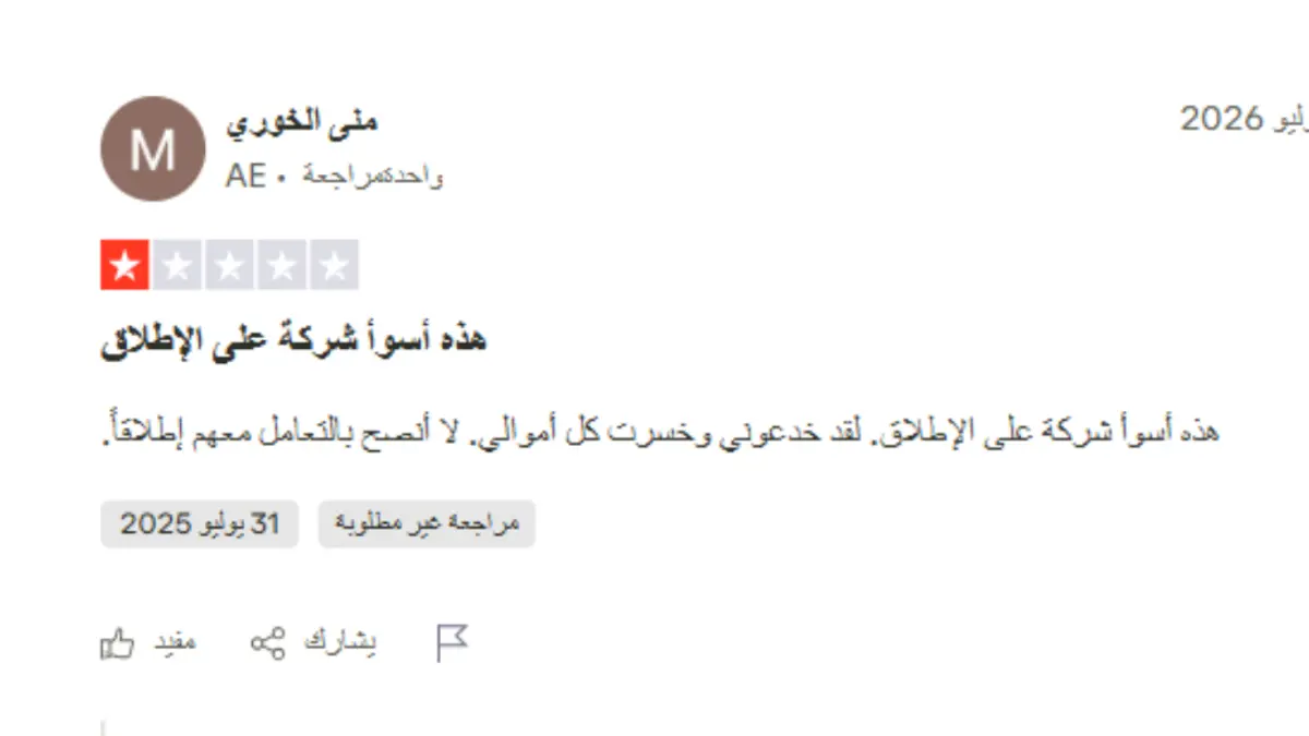 تجارب المتداولين الحقيقيين مع إيفست