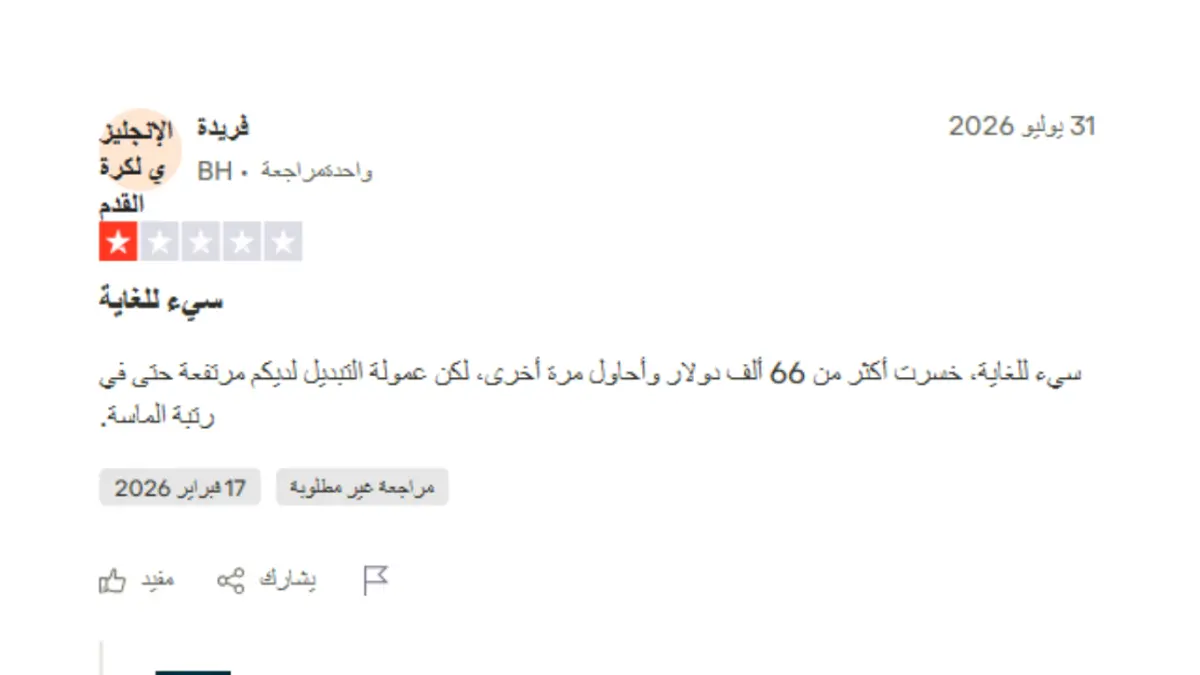 تجارب المتداولين الحقيقيين مع إيفست