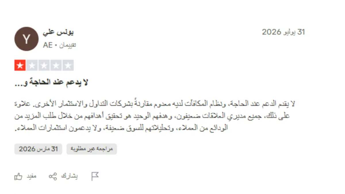 تجارب المتداولين الحقيقيين مع إيفست