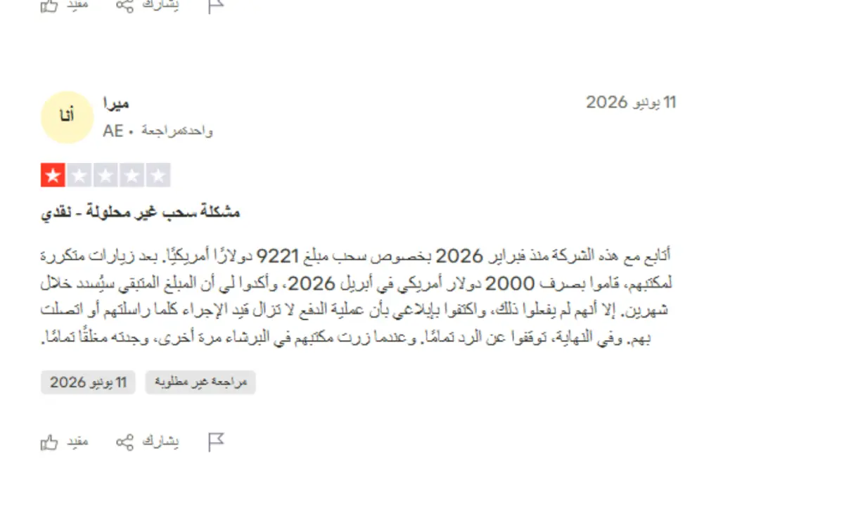 تجارب المتداولين الحقيقيين مع شركة نقدي