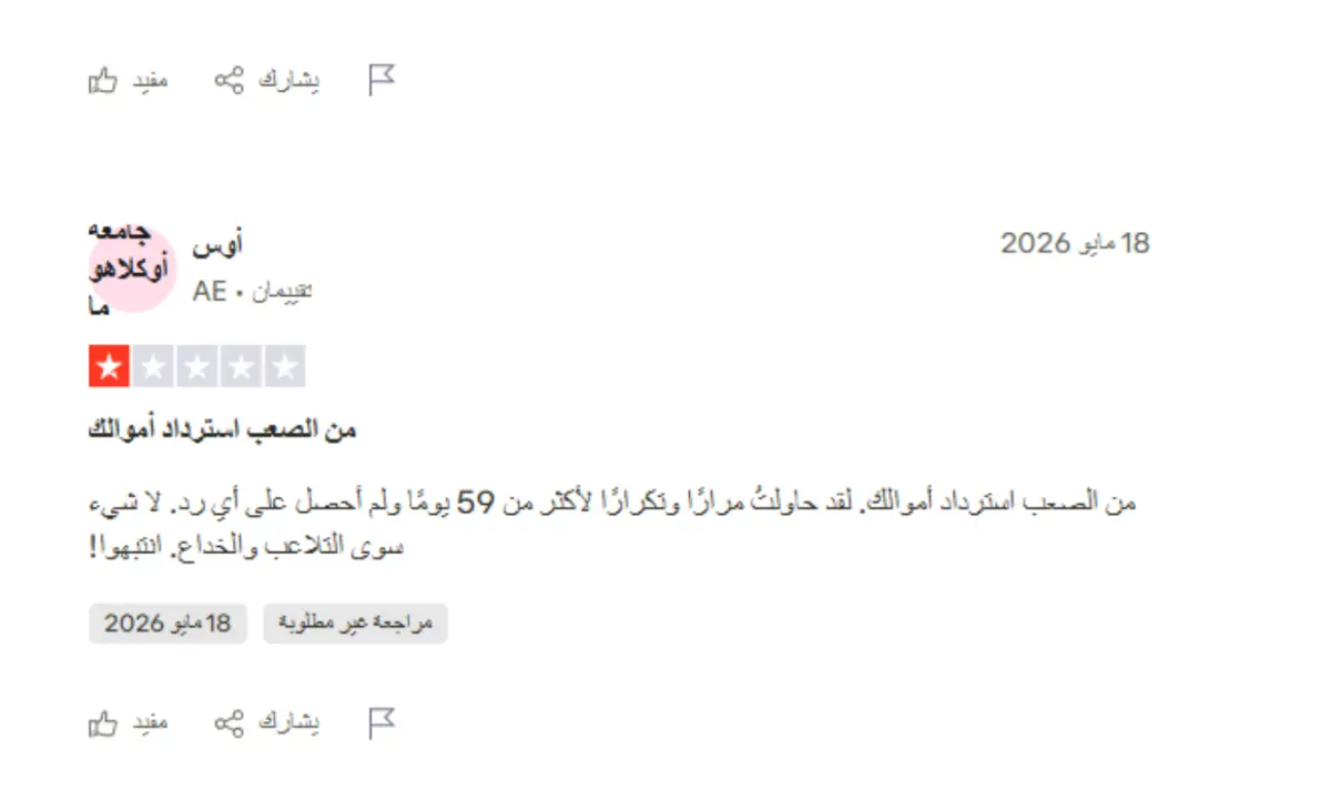 تجارب المتداولين الحقيقيين مع شركة نقدي