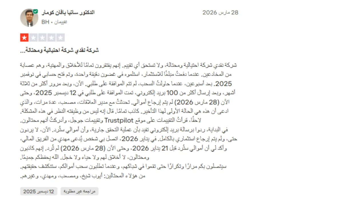 تجارب المتداولين الحقيقيين مع شركة نقدي