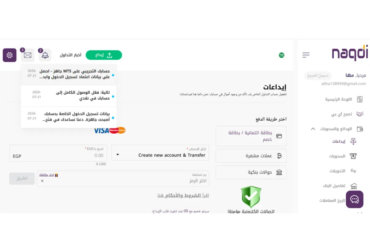 تجربة فتح حساب تداول في شركة نقدي