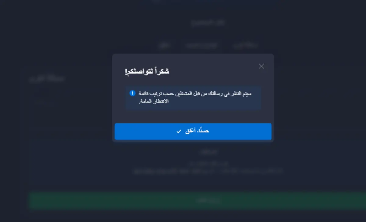 خدمة عملاء Quotex