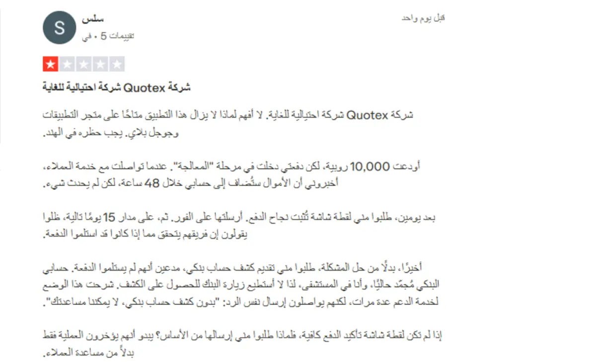 تجارب المتداولين الحقيقيين مع شركة Quotex