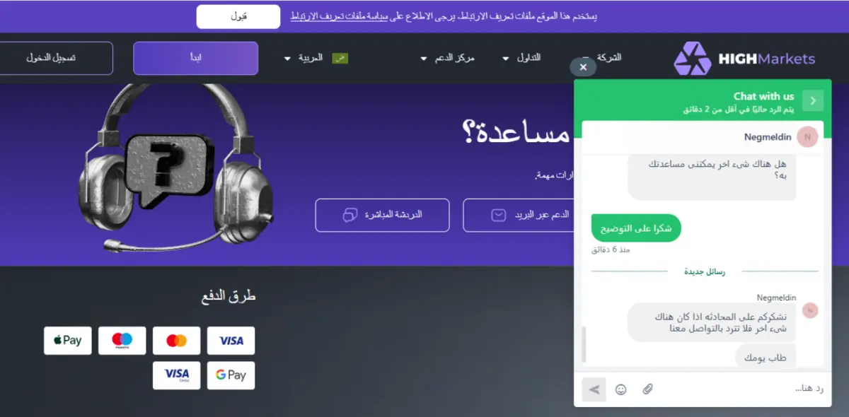 خدمة عملاء شركة HighMarkets