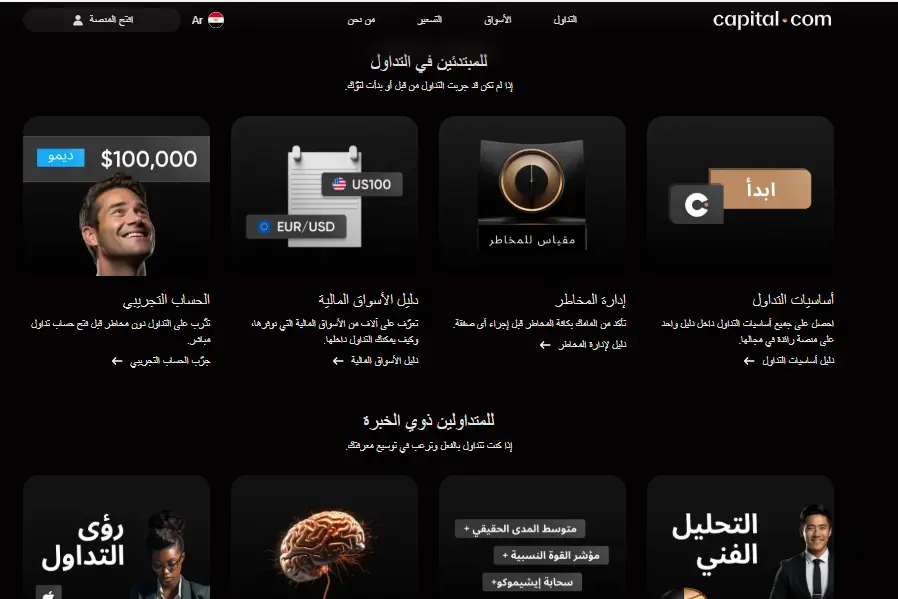الموارد التعليمية في Capital.com Platform 