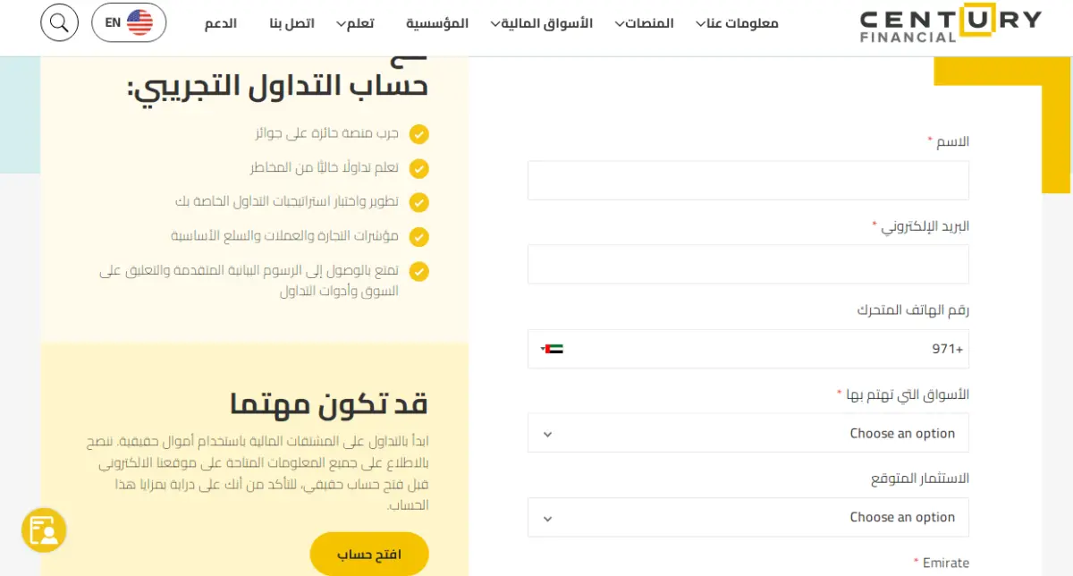 فتح حساب تداول في شركة Century Financial