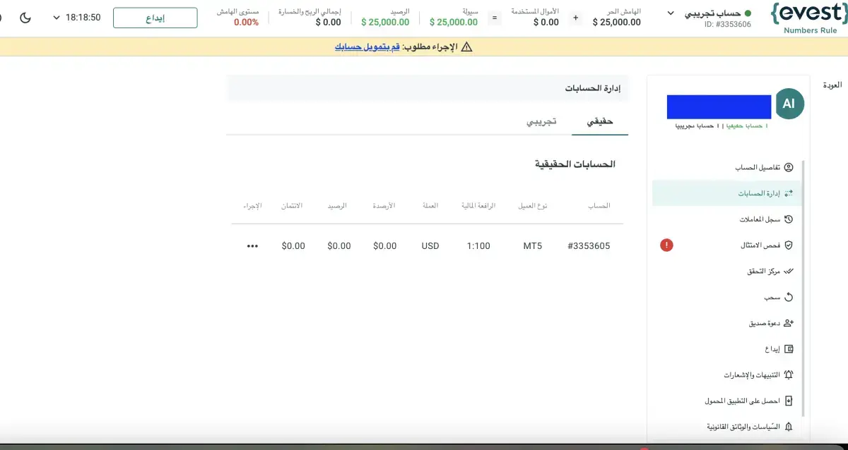 خطوات فتح حساب تداول في شركة إيفيست
