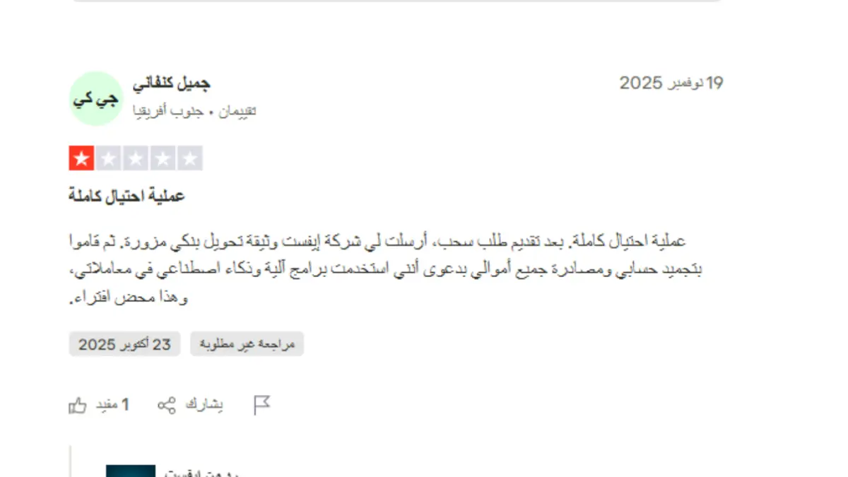 السحب في ايفست