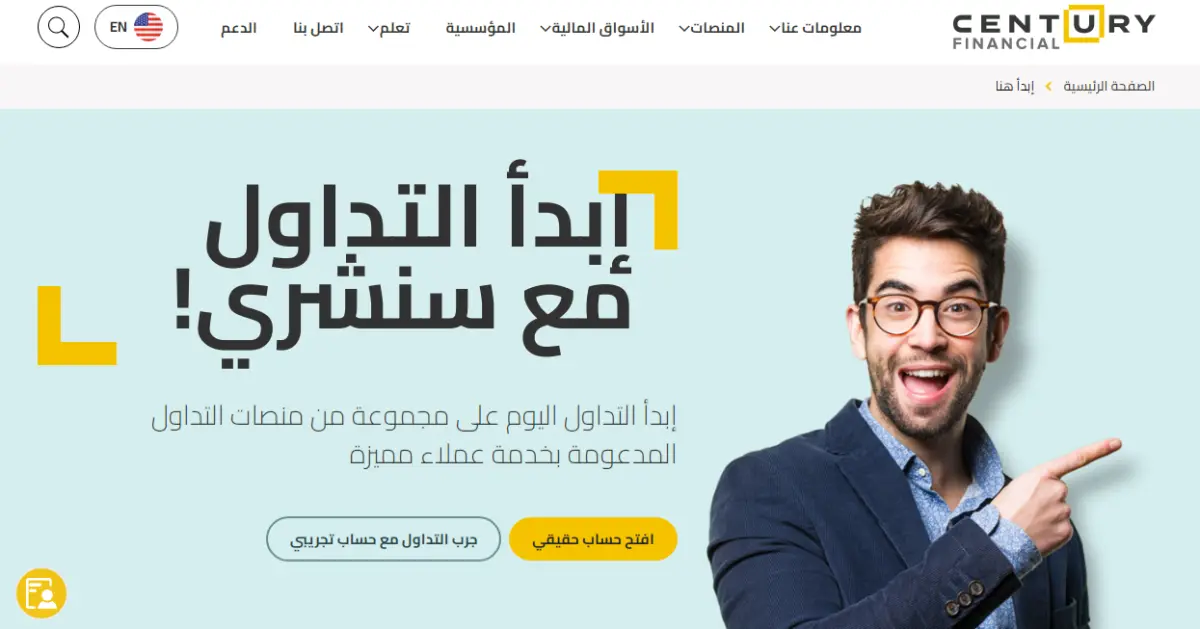 فتح حساب تداول في شركة Century Financial