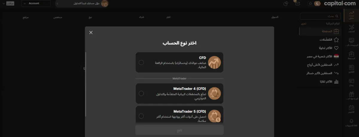 ​أنواع حسابات التداول في شركة كابيتال كوم
