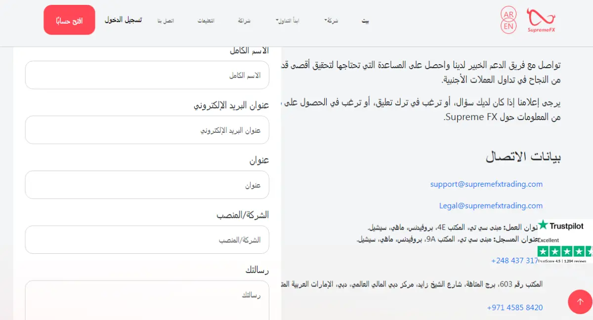 التواصل مع شركة سوبريم اف اكس Supreme FX