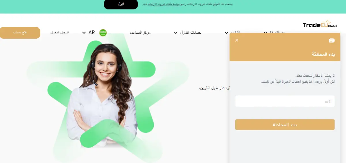 معلومات الاتصال مع شركة تريد اي يو جلوبال