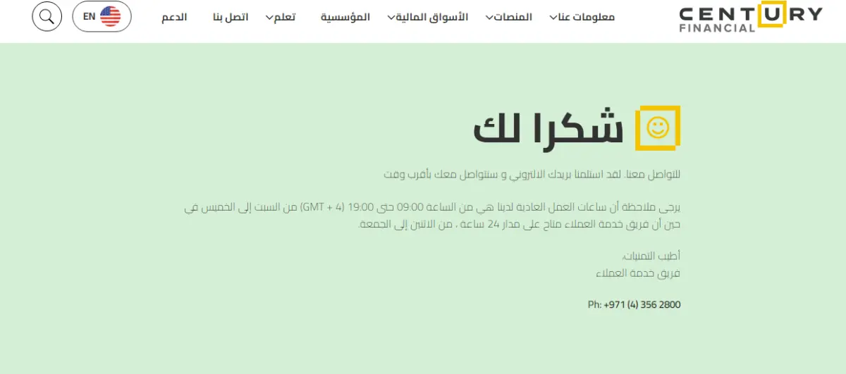 فتح حساب تداول في شركة Century Financial