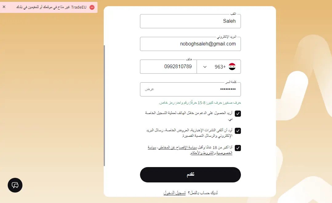 فتح حساب تداول مع Trade EU Global