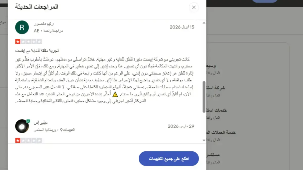 تجارب المتداولين الحقيقيين مع إيفست