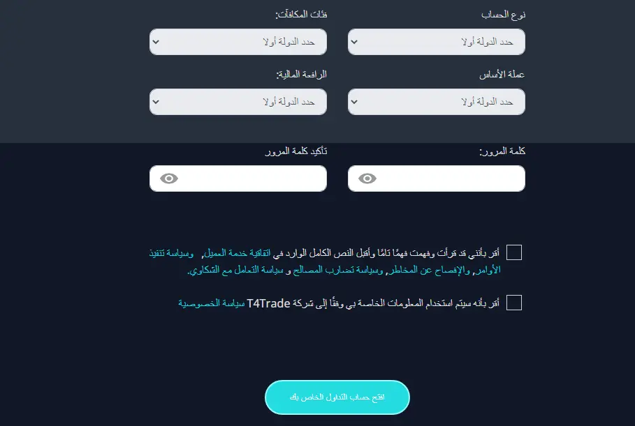 فتح حساب تداول لدى t4trade