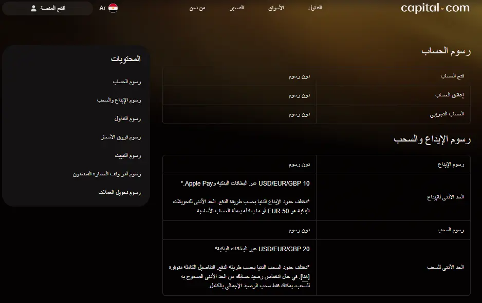 ​رسوم التداول في شركة Capital.com