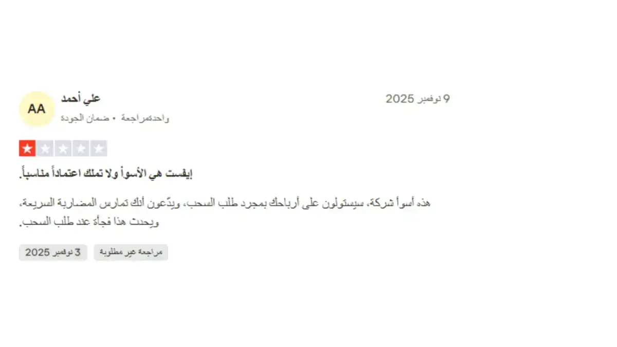 تجارب المتداولين الحقيقيين مع إيفست