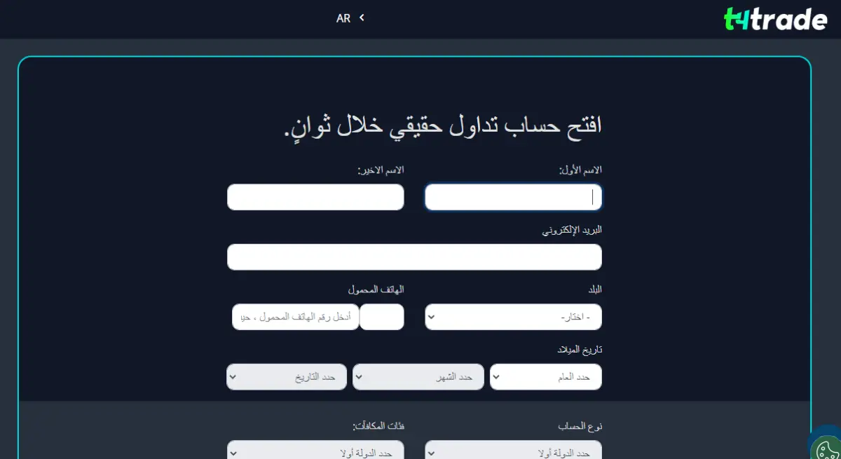 فتح حساب تداول لدى t4trade