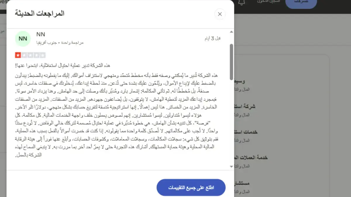 تجارب المتداولين الحقيقيين مع إيفست