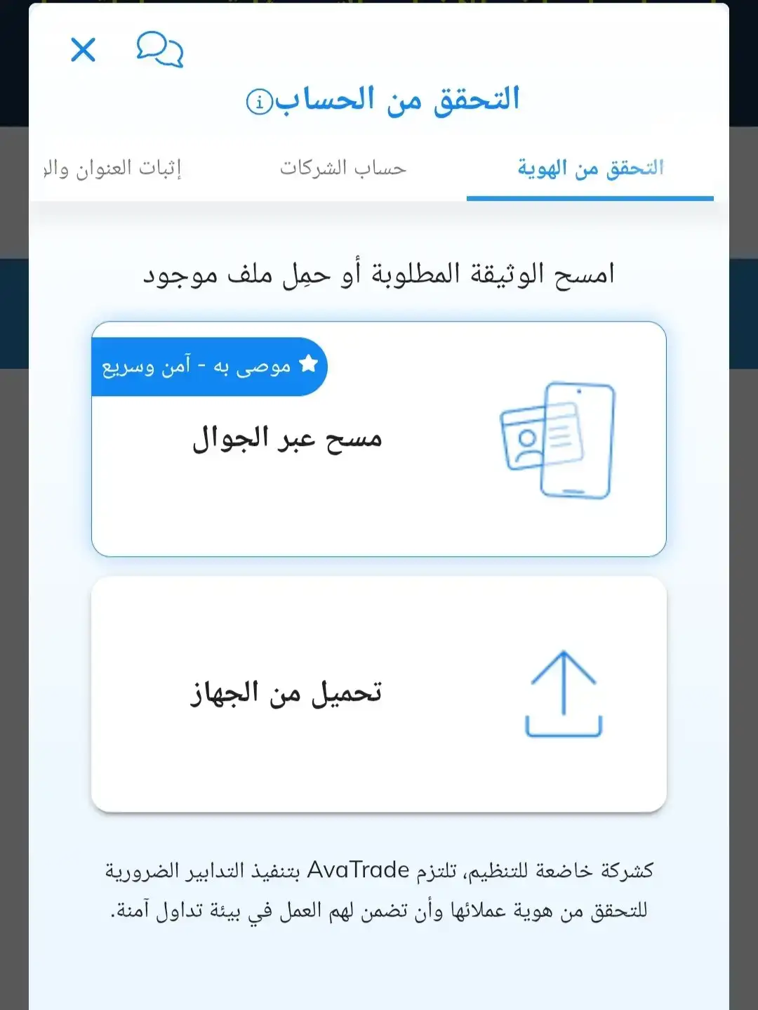 رفع مستندات التحقق KYC