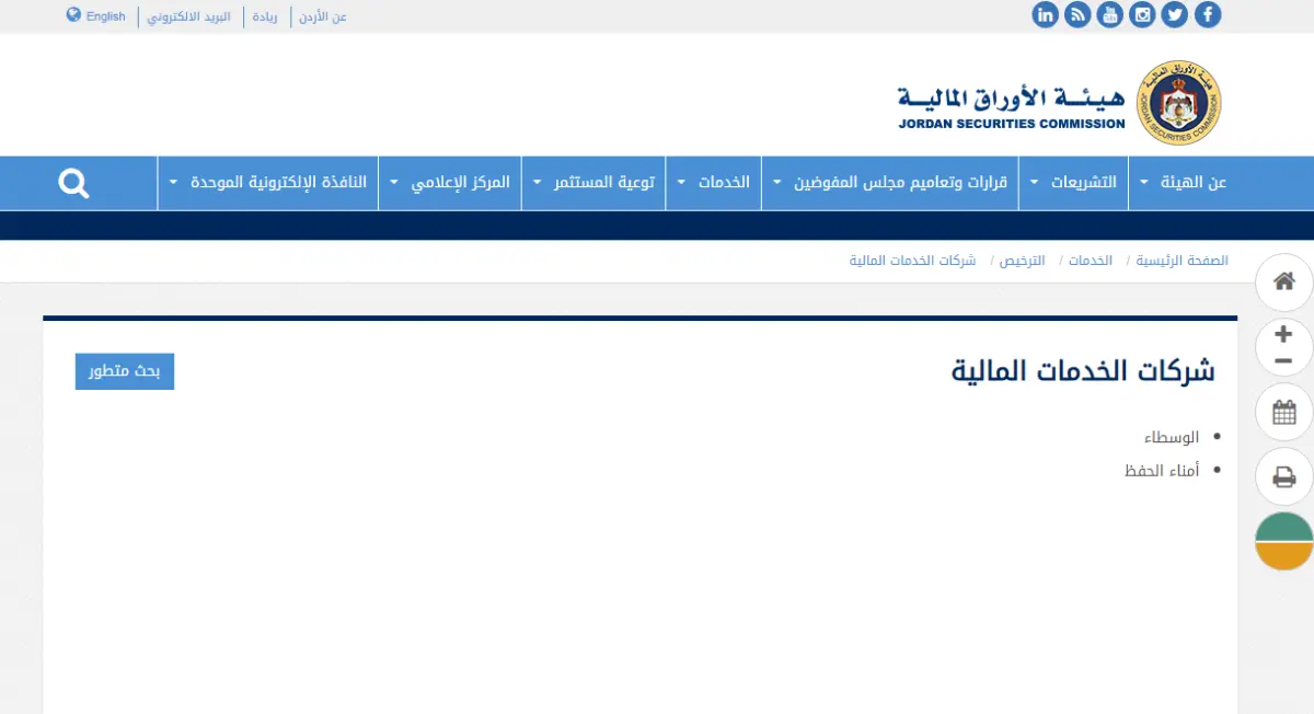 هيئة الأوراق المالية الأردنية