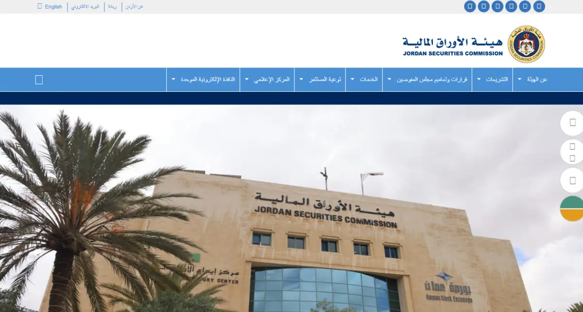 هيئة الأوراق المالية الأردنية