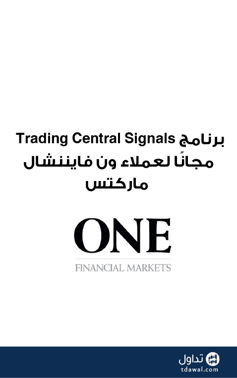 برنامج Trading Central مجانا لعملاء ون فايننشال ماركتس One Financial Markets