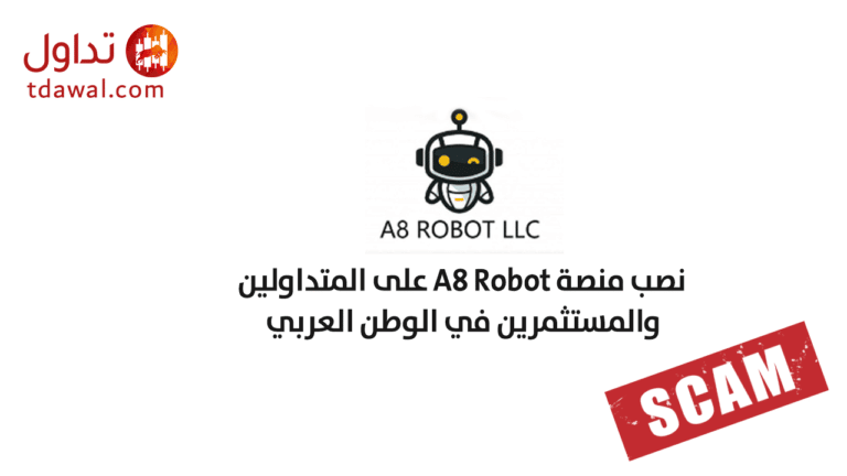 نصب منصة A8 Robot على المتداولين والمستثمرين في الوطن العربي