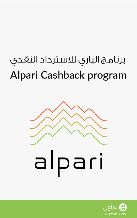 برنامج الاسترداد النقدي من شركة الباري Alpari CashBack Program
