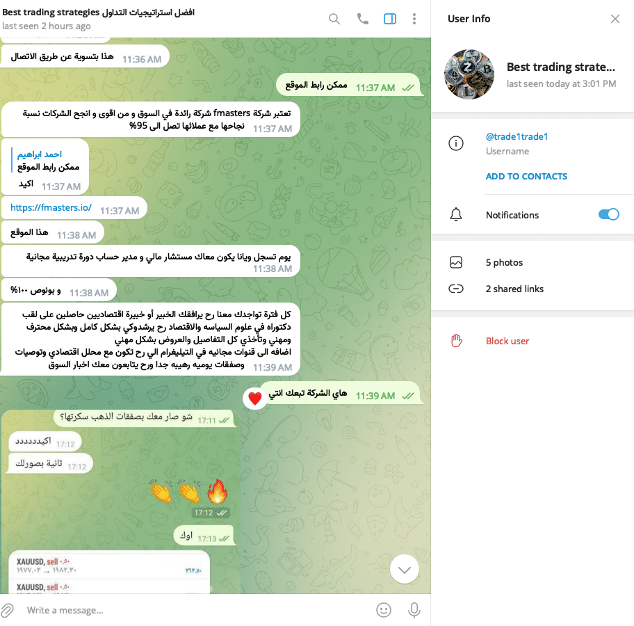 استخدام أساليب التسويق الخادعة عبر تليجرام