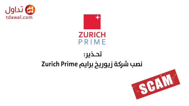 نصب شركة زيورخ برايم Zurich Prime